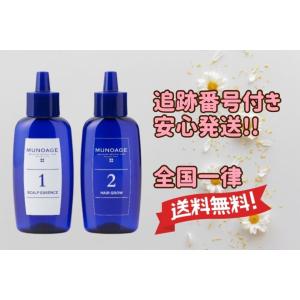 MUNOAGE ミューノアージュ 育毛剤 Wアプローチヘアプログラム 60g 送料無料【育毛 エイジングケア 】