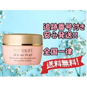 PHYTOLIFT フィトリフト オールインワンジェル 美容ジェルクリーム 50g