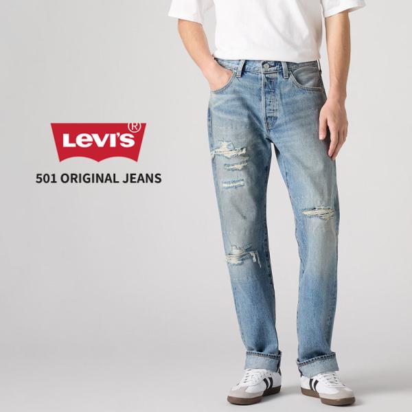 リーバイス メンズ デニムパンツ Levis 501 オリジナルジーンズ リペア セルビッジ デニム...