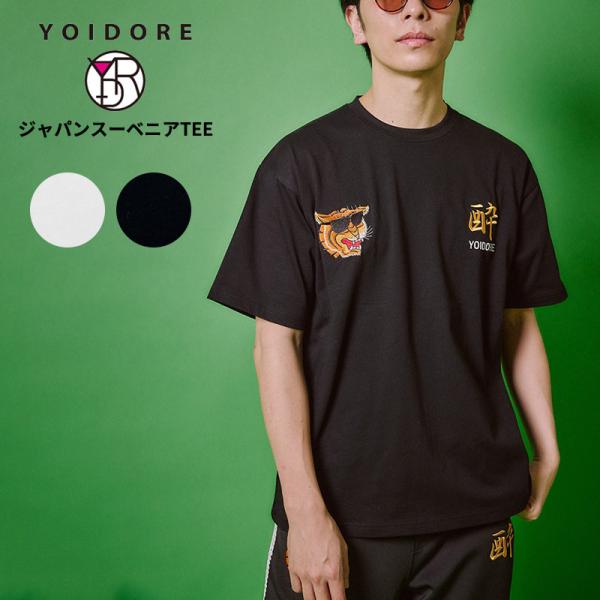 ヨイドレ 半袖Tシャツ ユニセックス YOIDORE 酔いどれ ジャパンスーベニアTEE 漢字 お土...