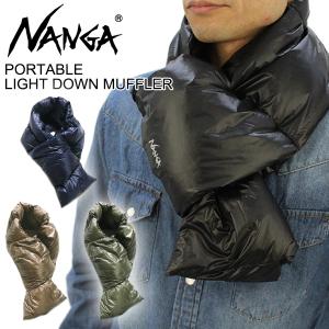 ナンガ NANGA  PORTABLE LIGHT DOWN MUFFLER ポータブルライトダウン