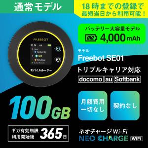 ポケットWi-Fi 端末 ルーター 買い切り型 GB チャージ