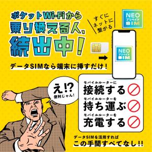 【ネオプリペイドSIM利用者専用】3ヶ月使い切...の詳細画像5