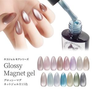 ネコジェルモア グロッシーマグネットジェル 全15色 内容量4ml LED/UVライト対応 5ミクロン うるうる ネイル 微粒子 マグネットネイル ジェルネイル ソークオフ