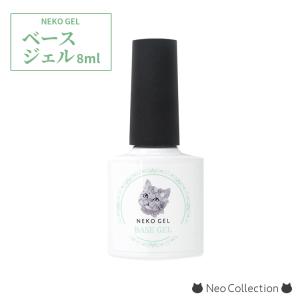 ネコジェル ベースジェル 8ml クリアの買取情報