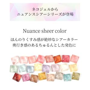 ネコジェル ニュアンスシアーシリーズ 全24色...の詳細画像1