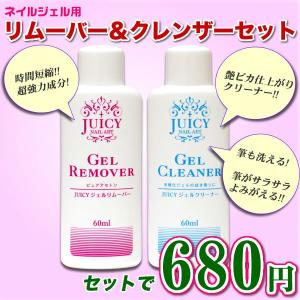ジェルネイル ジェルクレンザーと強力ジェルリムーバーのセット アセトン クレンザープラス の最安値 価格比較 送料無料検索 Yahoo ショッピング