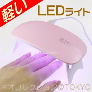 UVライト 軽量ミニLEDライト ジェルネイル用ライト 6W 携帯用 出張ネイルに最適 UVライト ピンクホワイト白 当店の中で一番激安価格のライト 折りたたみ式