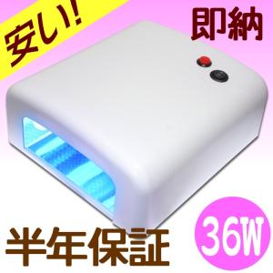 UVライト 36W 白 レジンクラフト 半年保証  宅配便 ネイルドライヤー ジュルネイル 新品 紫外線硬化樹脂用 波長365nm ネオコレクション UVライト