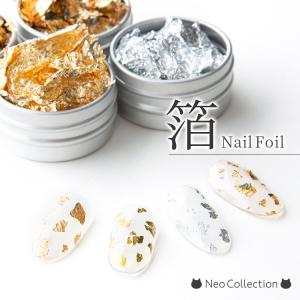 ネイル用ホイル　金箔/銀箔　ニュアンスアート　ネイルアート　レジン　ジェルネイル　ネイルアート　セルフネイル　レジンパーツ　封入　ゴールド　シルバー｜neocolle