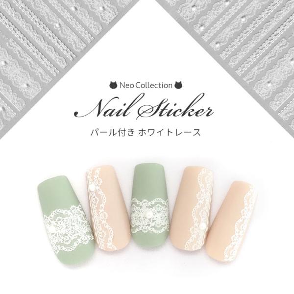 ネイルシール パール付きホワイトレース レースシール レースネイル ネイルアート