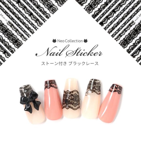 ネイルシール ストーン付きブラックレース レース 黒レース ストーン ステッカー 貼るだけ ネイルシ...