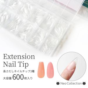 ネイルチップ 長さだしチップ 全2種 大容量 6...の商品画像