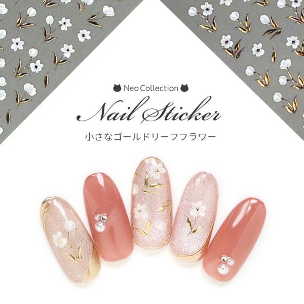 ネイルシール 小さなゴールドリーフフラワー ホワイト ゴールド 花 春 夏 デコレーション ネイルア...