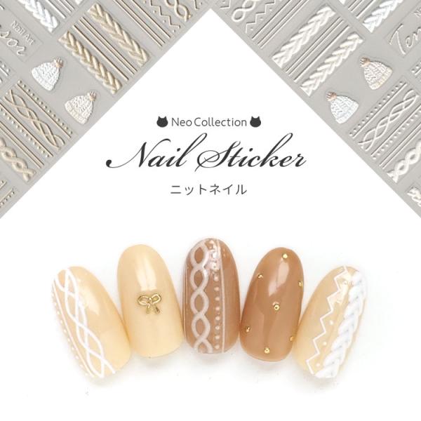 ネイルシール ニットネイル 手書き風 エンボスニット セーター 手編み風 立体シール