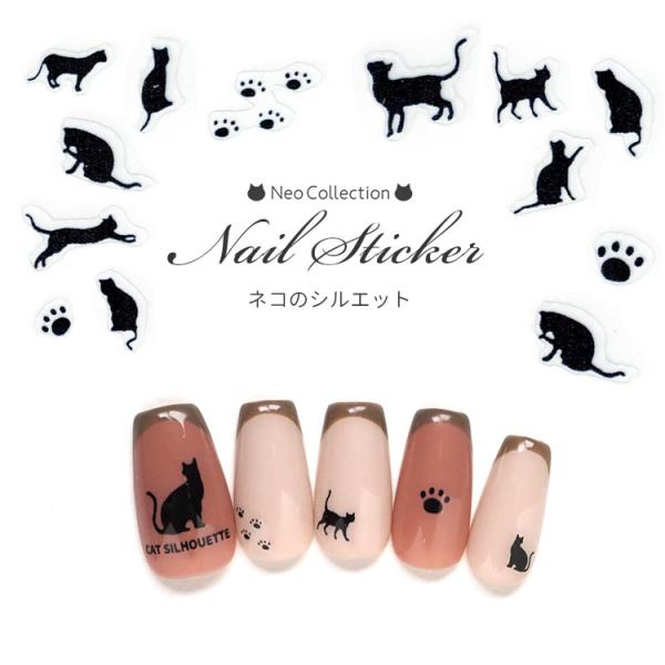 ネイルシール ネコのシルエット ネコシール 猫 アニマル 動物 ジェルネイル 黒猫