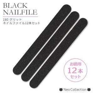 ブラックネイルファイル3本セット 180グリッド ジェルオフやネイルケア