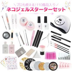 ジェルネイルスターターキット　ジェルネイルキット　ライト付き　セルフネイル　ネコジェル