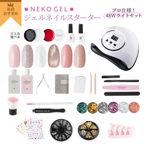 【選べるベースジェル】超豪華！ 特盛 ジェルネイルキット【本格48Wライト付き】スターター マグネッ...