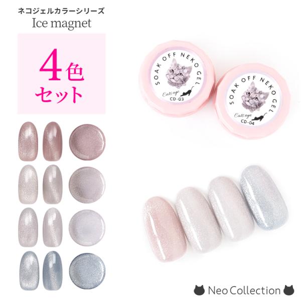 【4色セット】ジェルネイル ネコジェル ナチュラルカラー ダスティアイスシリーズ全4色 内容量3g ...