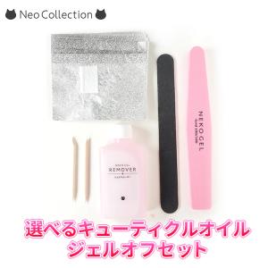 NEKO GEL（ネコジェル） ジェルネイル スターターキット カラージェル