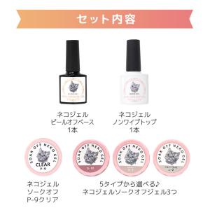ネコジェル 簡単 ピールオフジェル スターター...の詳細画像2