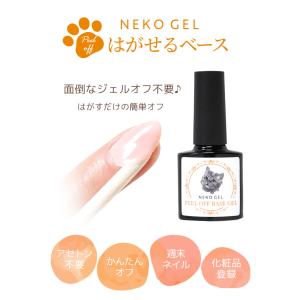 ジェルネイル ピールオフベースジェル&ノンワイ...の詳細画像2