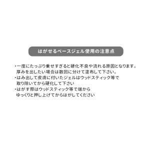 ジェルネイル ピールオフベースジェル&ノンワイ...の詳細画像5