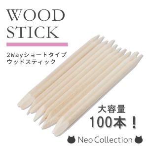 短めウッドスティック100本セット　7.5cm　オレンジスティック　ネイルケア｜neocolle