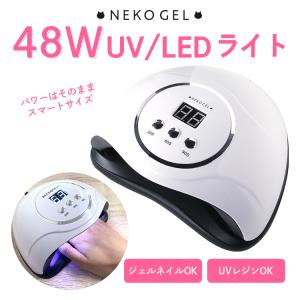 ジェルネイルライト 48w 送料無料 プロ仕様の...の商品画像