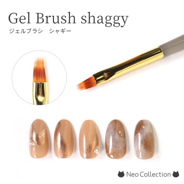 ネイルツール ジェルブラシ シャギー ジェルネイル ブラシ ネイルアート ネイルブラシ セルフネイル...