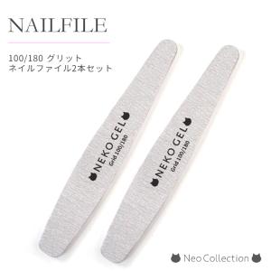 ひし形ネイルファイル　2本セット　100/180　ジェルオフやサンディングに　爪やすり　ネイルファイル　スカルプ　　｜neocolle