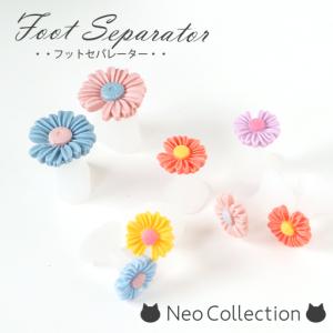 ネイル　フットセパレーター　【フラワー】　トゥセパレーター　ジェルネイル　フットネイル　　セルフネイル｜neocolle