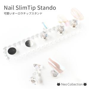 スリムチップスタンド マグネット式 ネイルチップ...の商品画像