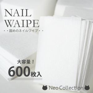 大容量ネイルワイプ　600枚入　硬めで毛羽立ちにくい　未硬化ジェル拭き取り　油分除去　ジェルネイル　ネイルアート　セルフネイル｜neocolle