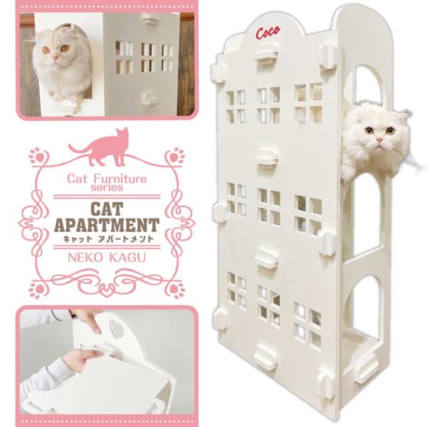 【キャットアパートメント】猫家具 水洗いできる猫のお城 建物型キャットアスレチック キャットファニチ...