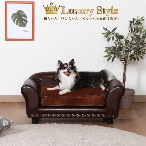 【Luxury Style ペット用チェスターフィールド風ソファ ブラウン】猫用 犬用 ペット用 ペ...