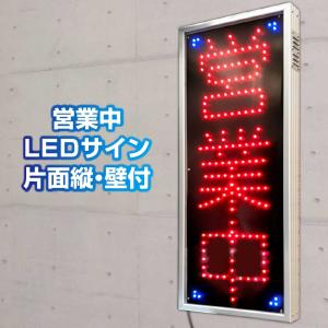 営業中看板灯セット⭕️単体 JB看板灯（大サイズ）用LEDソフトモール530364 | トラック