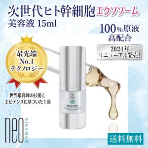 ヒト幹細胞培養液 配合率97% エクソソーム 高濃度 高品質 美容液