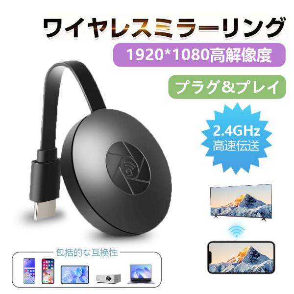 2025 オフィス用ワイヤレス HDTV をミラーリング携帯画面をテレビに映す映画/テレビ/ゲーム/...