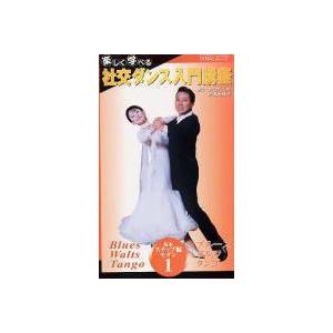 社交ダンス入門講座 基本ステップ編 DVD2巻...の詳細画像2