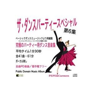 ザ・ダンスパーティースペシャル第6集