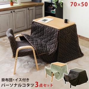 こたつセット ハイタイプ デスクタイプ 一人用こたつ