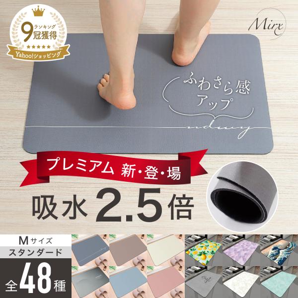 Mirx 柔らか5mm厚 珪藻土バスマット Mirx (60×40cm 小判) 吸水 速乾 珪藻土マ...