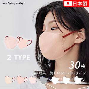 日本製マスク 不織布マスク JN95 立体型 30枚 3D マスク 大人用マスク 子供用 マスク 柳葉型 バイカラー 3d立体型マスク 3dますく 国産 立体マスク 血色ますく