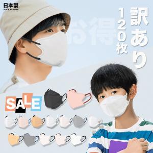 訳ありマスク 在庫処分 3dマスク 日本製 約120枚 アウトレット ワケあり 立体型 JN95マスク 国産 使い捨て  マスク在庫処分 在庫一掃 4層マスク 不織布マスク