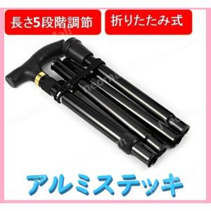 杖 アルミステッキ ブラック アルミ製 軽量 折りたたみ杖 歩行補助 ウォーキング 登山 介護 折り畳み 健康器具★全国一律送料無料★