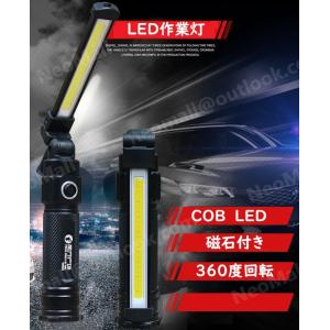 LED ワークライト COB 作業灯 磁石 マグネット 超強力 ハンディライト 照明 作業用ライト 停電灯 防災 高輝度 懐中電灯｜neomall