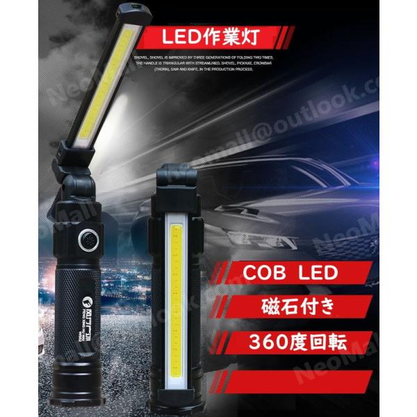 LED ワークライト COB 作業灯 磁石 マグネット 超強力 ハンディライト 照明 作業用ライト ...