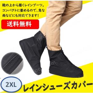 レインシューズカバー 雨 から 靴を 守る 27.0〜27.5cm対応
